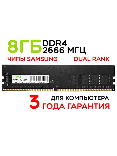 Память для компьютера 8Gb DIMM DDR4 2666МГц двухранговая