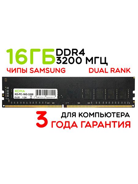 Память для компьютера 16Gb DIMM DDR4 3200МГц двухранговая