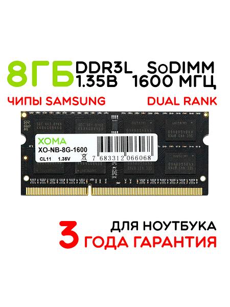 Память для ноутбука 8Gb SoDIMM DDR3L 1600МГц двухранговая
